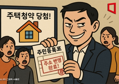 "20억 로또 당첨" 안 걸릴 줄 알았나…한 단지에서만 41건 위장전입 적발
