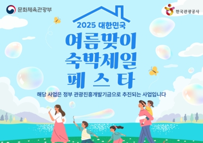 28일부터 숙박세일페스타…문체부, 숙박할인권 40만장 배포