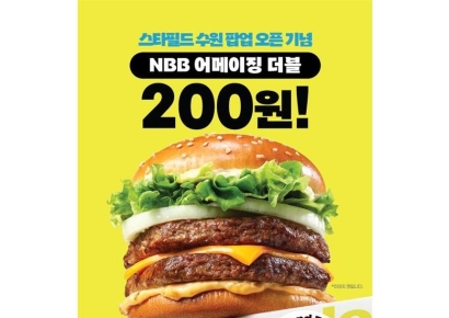 "신메뉴 200원"… 노브랜드버거, 스타필드 수원서 팝업 연다