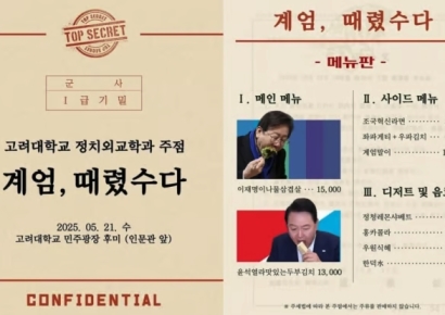 '게엄, 때렸수다' 주점서 '좌파게티' 팔아?…대학 축제 논란 커지자 결국