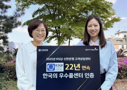신한은행, 22년 연속 KSQI 우수콜센터 선정
