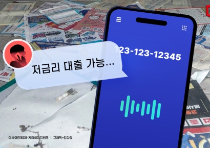 "저금리 대출 광고에 당했다"… 대출빙자형 보이스피싱 경보