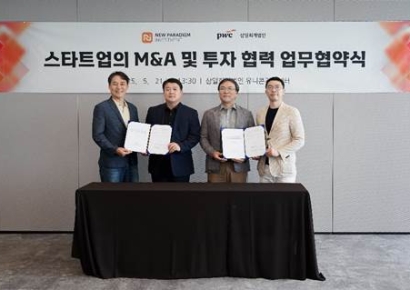 삼일PwC·뉴패러다임인베스트먼트, 스타트업 M&A 활성화 MOU 체결 