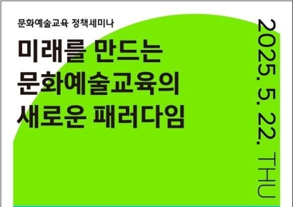 문체부, 블루스퀘어에서 문화예술교육 세미나·국제포럼