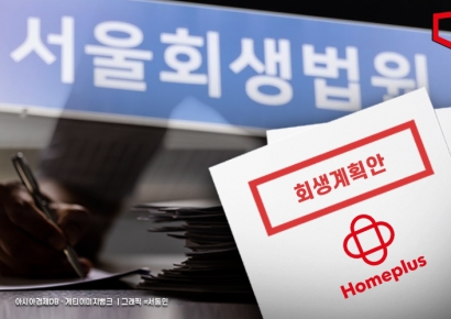 홈플러스 회생계획안 제출기간 7월10일로 한 달 연장