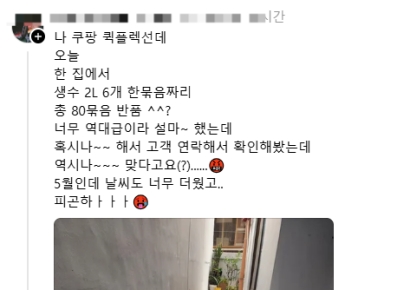"너무 역대급이라 설마 했는데"…30도 더위에 '생수 80묶음' 반품