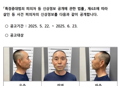 경찰, 시흥 살인범 '차철남' 머그샷 신상 공개 결정