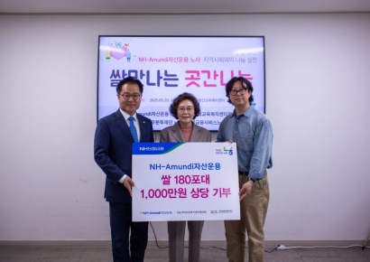 NH-Amundi자산운용 '쌀맛나는 곳간나눔 쌀 전달식'