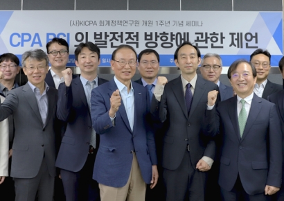 KICPA 회계정책연구원, 개원 1주년 기념 세미나 개최
