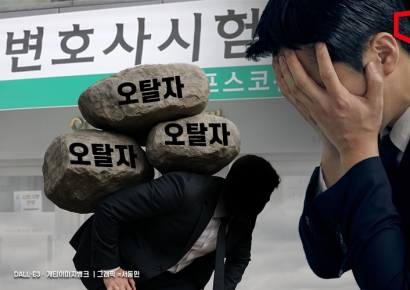 로스쿨 나와 1000만원짜리 학원도 다녔는데 '오탈자' 낙인만 찍혔다