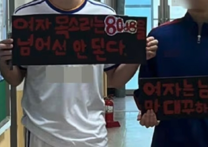 "여자 목소리 80데시벨 넘어선 안 돼" 남고생들 손팻말…학교측 "사과"
