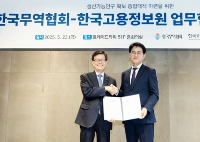 고용정보원-무역협회, 인구구조 변화 따른 인력 대응 위해 맞손