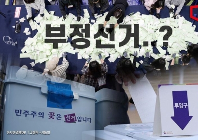 "투표 용지 많이 접어 개인 도장으로 투표"…오는 대선 가짜뉴스 주의