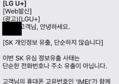 "집단소송 무료 대행"…SKT 해킹 사고 이용한 마케팅 논란