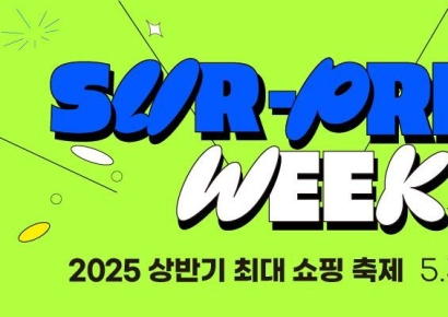 롯데아울렛, 상반기 최대 쇼핑 축제 '서프라이스 위크'