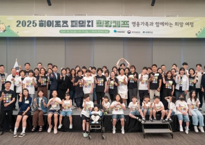 우미희망재단, 부산서 전몰·순직 유가족 50명 초청 힐링캠프