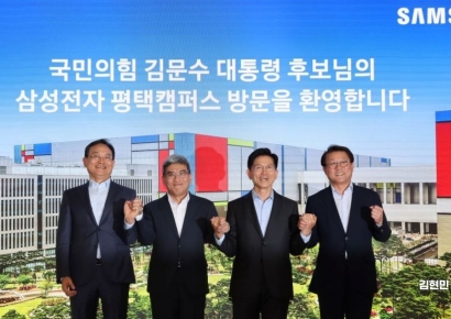 [포토] 김문수, 삼성전자 평택캠퍼스 방문