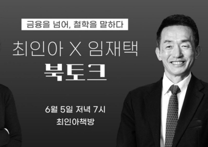 임재택 한양증권 대표, 내달 최인아책방서 북토크 행사