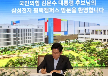 삼성전자 간 김문수 "규제혁신할 것… 국내에 투자해달라"