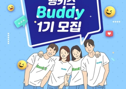 한국투자증권, 대학생 서포터즈 '제1기 뱅키스 버디' 모집