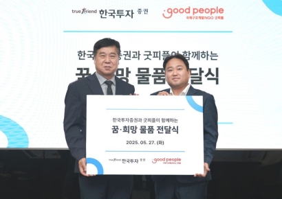 한국투자증권, 소외계층 아동에 학용품·간식 후원
