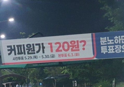 “커피 120원은 되고 대파 875원은 안되나”…野 선관위 '이중잣대' 반발