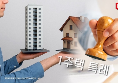 집 한 채 가진 사람도 빌라 사서 임대등록하면 1주택 특례
