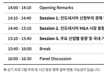 삼일PwC, '인도네시아 신정부 출범, 기업의 대응전략' 세미나 개최