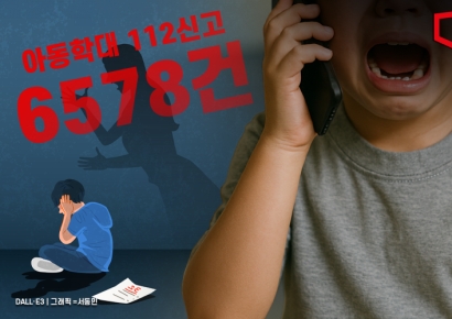 [단독]1분기 아동학대 112신고 6578건…증가하는 정서학대[아동학대 SOS]③