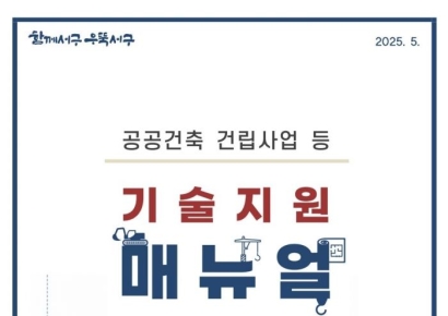 광주 서구, 공공건축 건립사업 등 기술지원 매뉴얼 발간