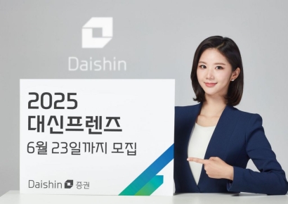 대신증권, 고객 의견 듣는다…2025 대신프렌즈 모집