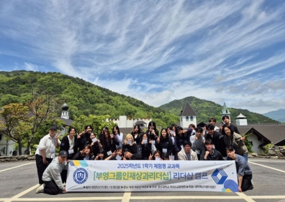 부영그룹 인재양성 프로그램…창신대, 리더십 캠프 마쳐