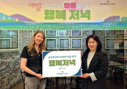 교보증권, 5월 가정의 달 '미래세대 나눔활동' 펼쳐