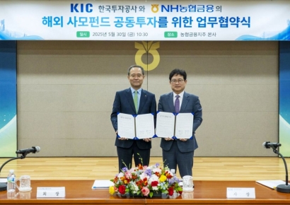 한국투자공사, 농협금융과 '해외 공동투자' 업무협약 체결