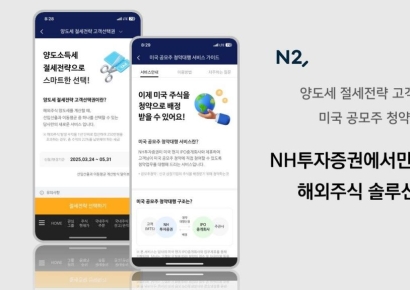 NH투자증권, 양도세 절세전략 고객선택권 이용자 5만명 돌파