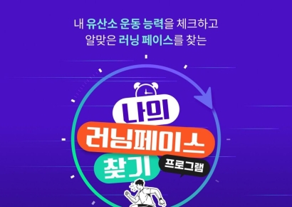 유진투자증권-러너스테이션, '나의 러닝페이스 찾기' 프로그램 운영