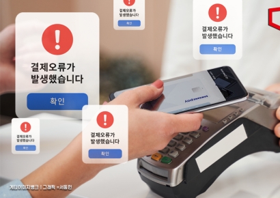 삼성페이 '먹통' 현상…아침부터 결제불가 사례 속출
