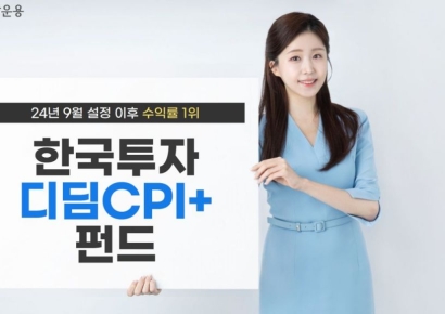 한투운용 한국투자디딤CPI+펀드, 설정 이후 수익률 1위