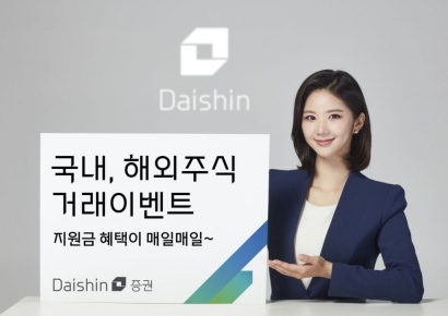 "대신증권에서 주식 거래하면 투자지원금 쏜다"