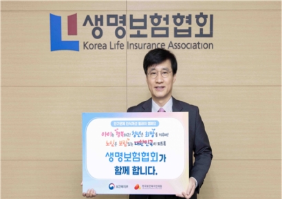 생보협회, 인구문제 인식개선 릴레이 캠페인 동참