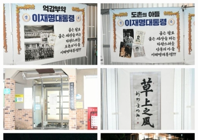 "보수의 심장 안동서 민주당 대통령 나왔다"…이재명 고향 도촌리 '들썩'