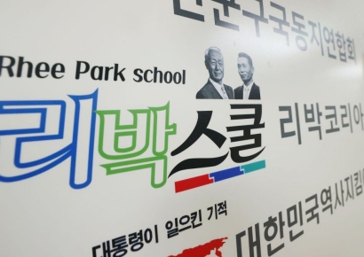 與 "리박스쿨 '극우 세뇌' 배후 밝혀야"…국회, 11일 긴급 현안질의