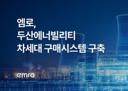 엠로, 두산에너빌리티 차세대 구매환경 구축