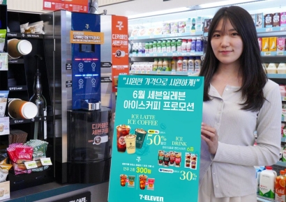 세븐일레븐, 6월 한달 아이스커피 최대 50% 할인