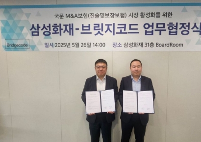 삼성화재, 중소형 M&A 보험시장 활성화 위해 브릿지코드와 맞손