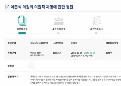 '이준석 제명' 청원 하루 만에 10만명 동의…상임위 넘어가지만