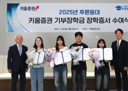 키움증권, 대학생 50명에게 장학금 1억원 전달