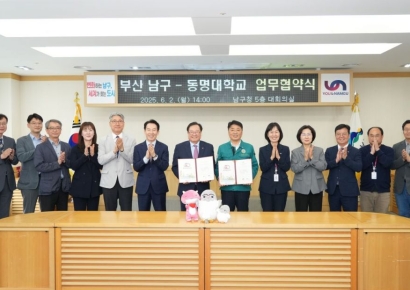동명대-부산 남구, ‘그린스타트업타운’ 맞손… 창업생태계 조성 본격화