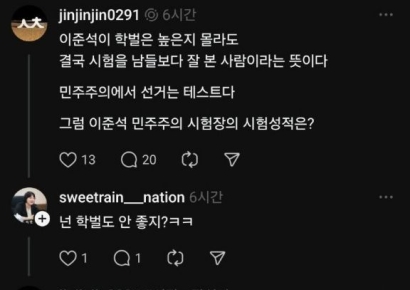 "넌 학벌도 안 좋지?"…현직 시의원, SNS서 누리꾼과 거친 설전