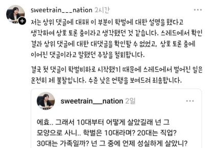 SNS서 '학벌 비하' 설전 시의원 사과…"수준 낮은 언행 죄송"